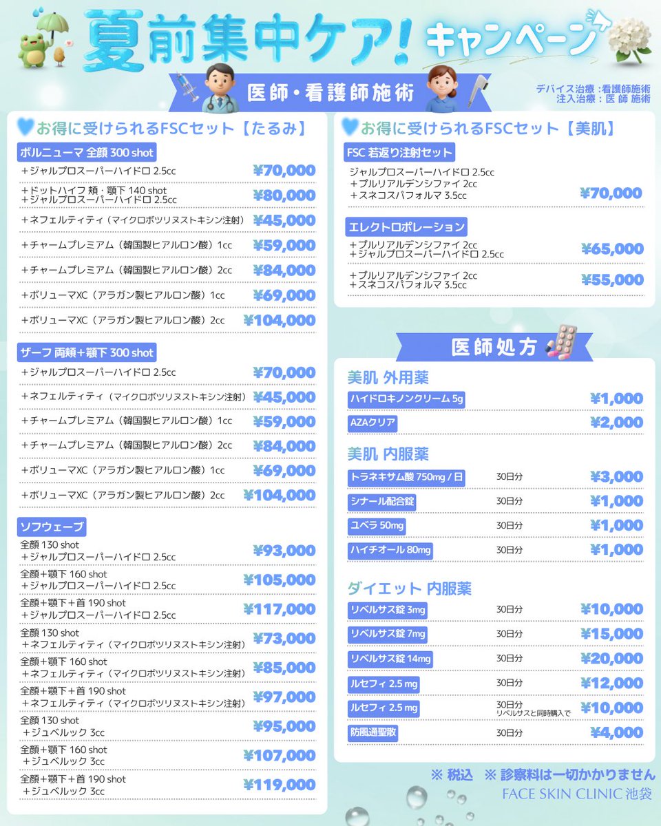 フェイススキンクリニック池袋 【公式】 tweet media