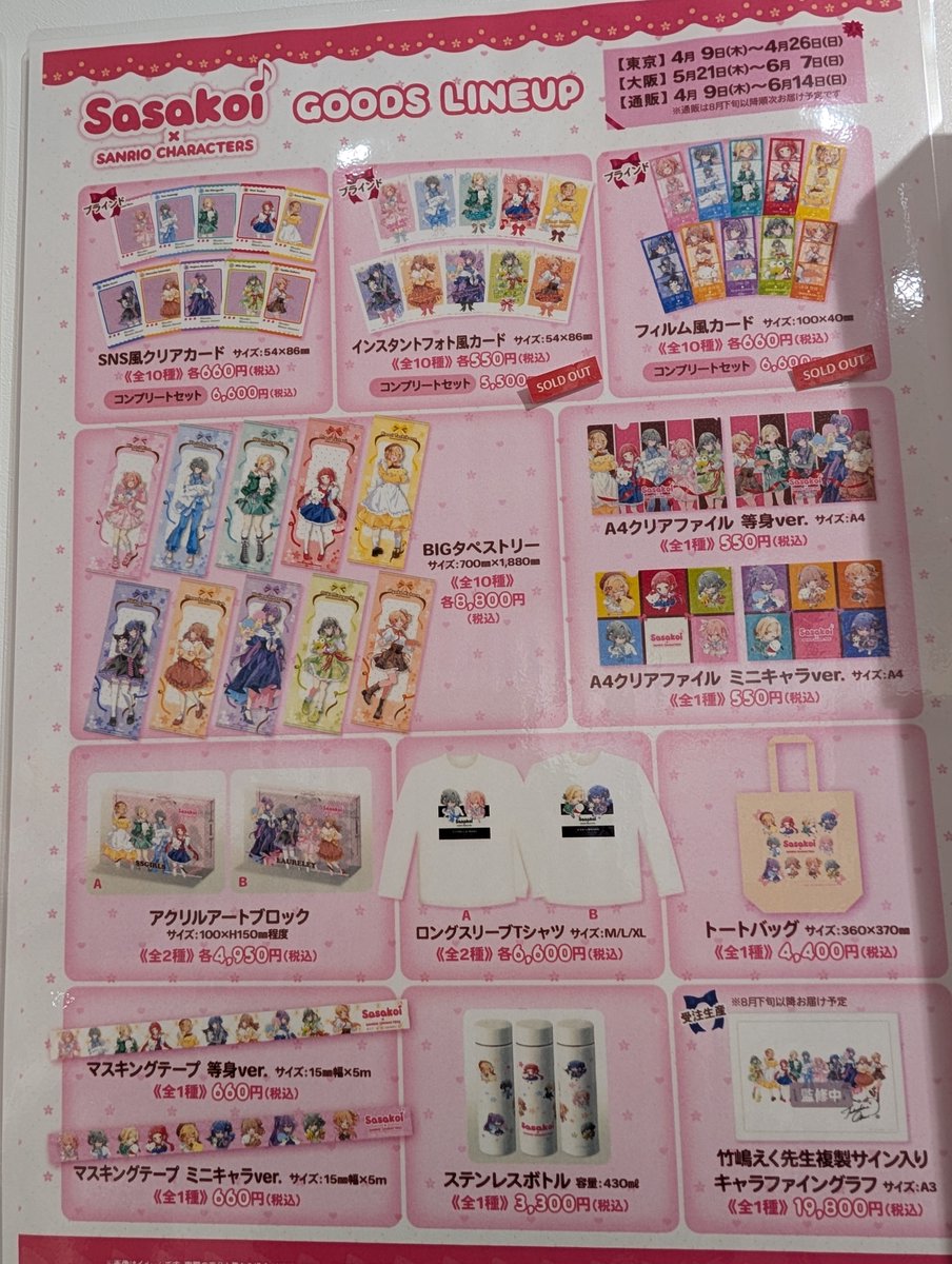 ささやくように恋を唄う ×サンリオキャラクターズ POP-UP SHOP 渋谷
