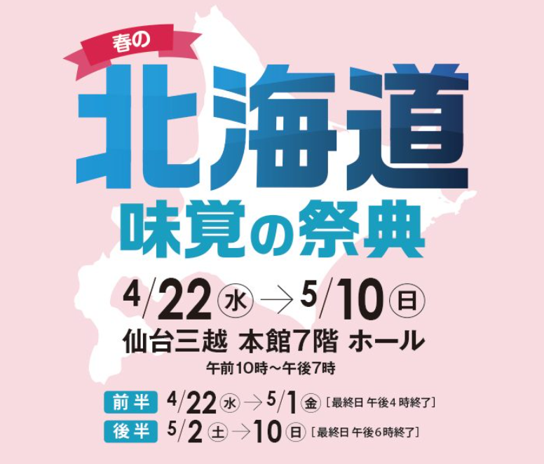 仙台三越【公式】 tweet media