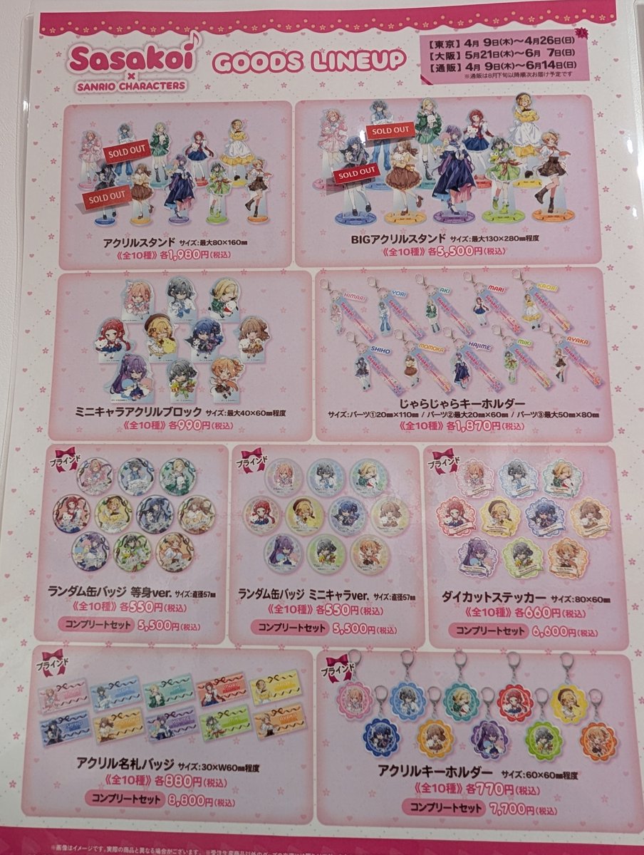 ささやくように恋を唄う ×サンリオキャラクターズ POP-UP SHOP 渋谷