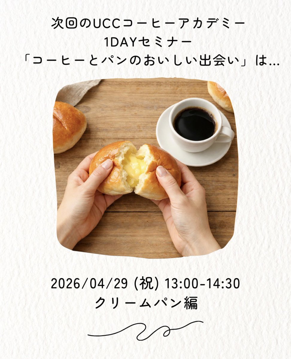 kongaripanda's tweet photo. パン✖️コーヒー好きな方向け1Dayセミナー☕️

次回テーマパンは【クリームパン】✨
はじめましての方もお一人参加の方も大歓迎です🥖

詳細&amp;お申し込みは
UCCコーヒーアカデミー

https://t.co/nMFXK7bpEQ https://t.co/C1fcdXTdQV