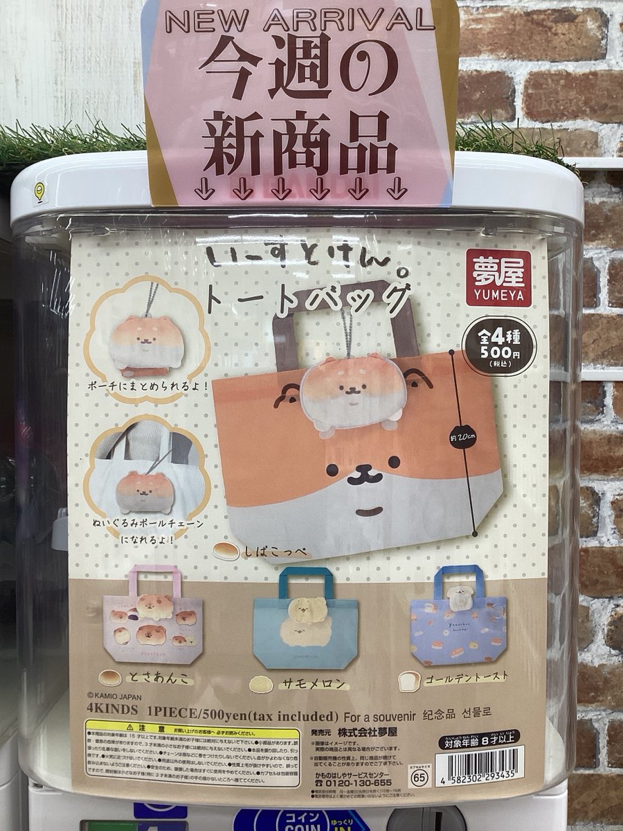 gashacoco's tweet image. ガシャココ平安堂あづみ野入荷商品！

🤍#HelloKitty  トートバッグ🩷
🐶#いーすとけん。トートバッグ🍞
🦖#おまえうまそうだな　トートバッグ🦎

可愛いトートバッグが続々登場❕
その他にも多数入荷しております♪