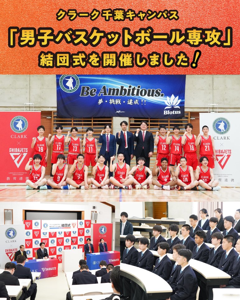クラーク記念国際高等学校 公式 (@Clark1992PR) / Posts / X