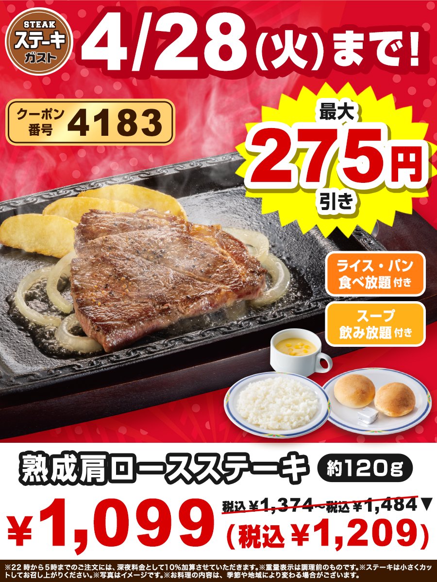 番号を入力して使える！ クーポン配布中～🥩✨ ＼ 肩ロースステーキが
