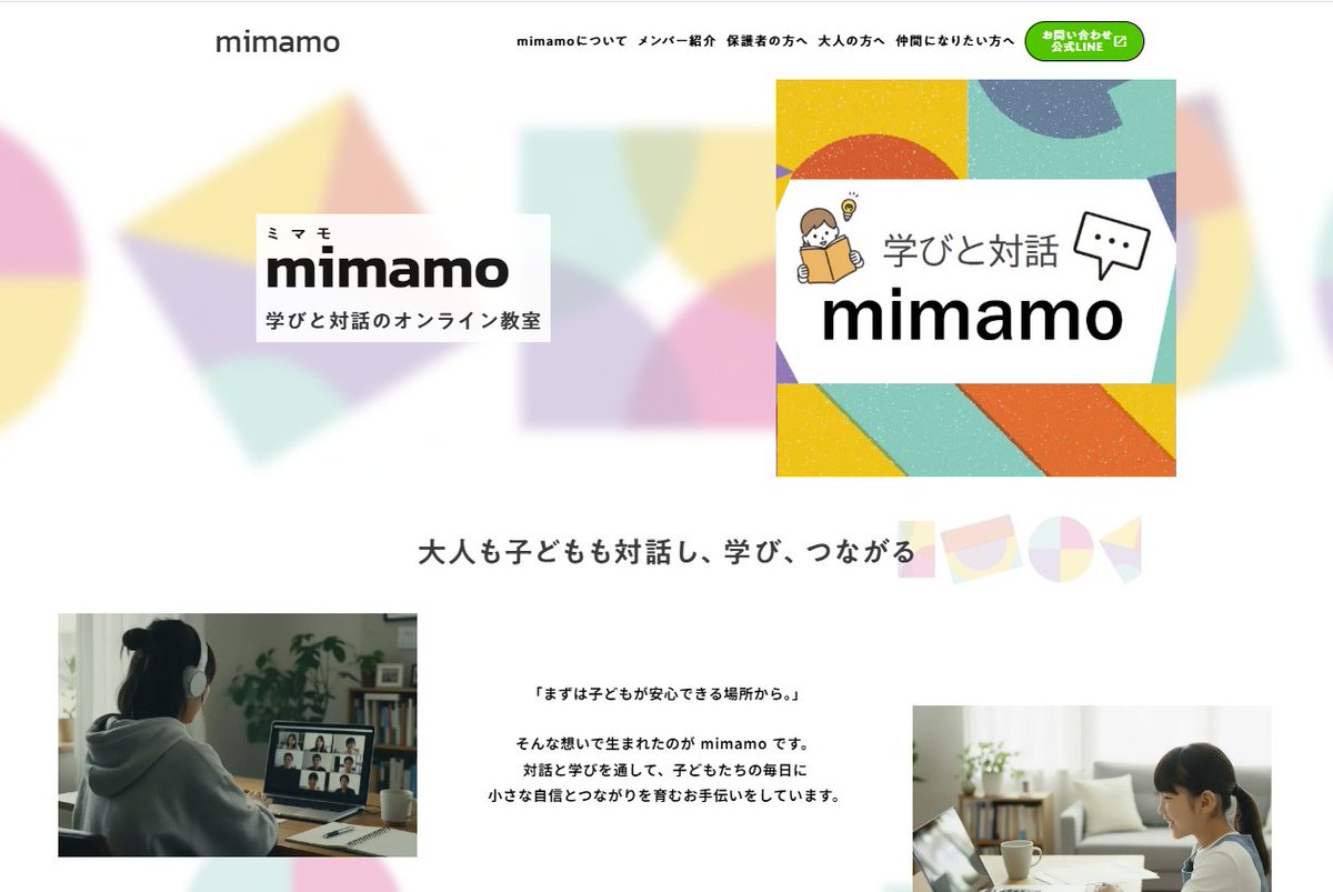 mimamo/学びと対話のオンライン教室 tweet media