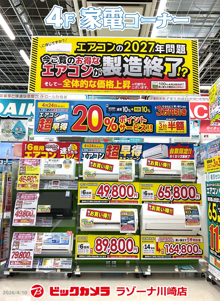 早いもの勝ち❗️エアコン3台売ります❗️ 🌻🌻🌻明日が最終日🌻🌻🌻 【夏を先取り！！エアコン超早得