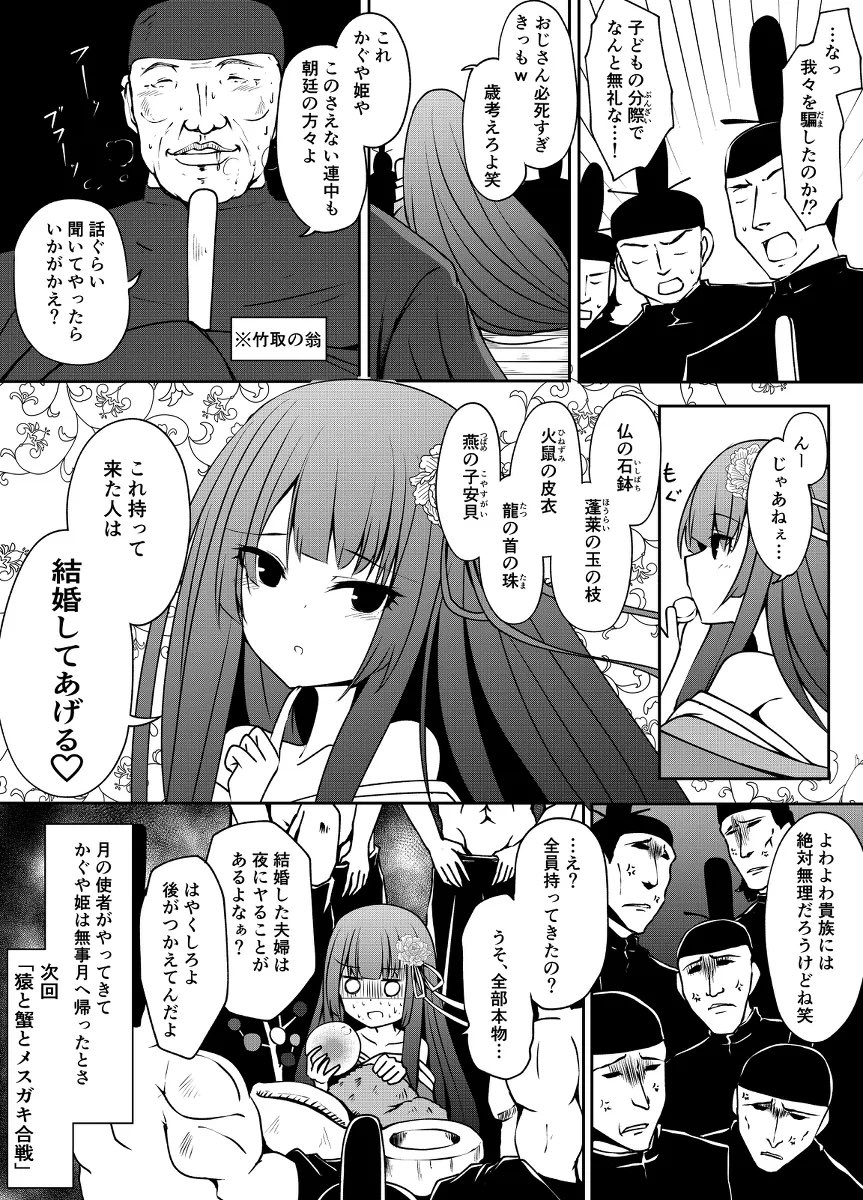メスガキ竹取物語(2/2) 