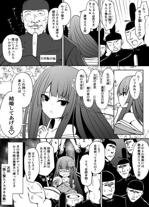 メスガキ竹取物語(2/2)