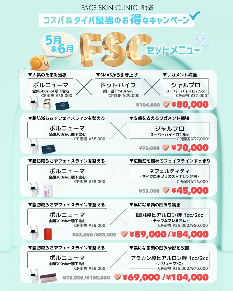 フェイススキンクリニック池袋 【公式】 tweet media