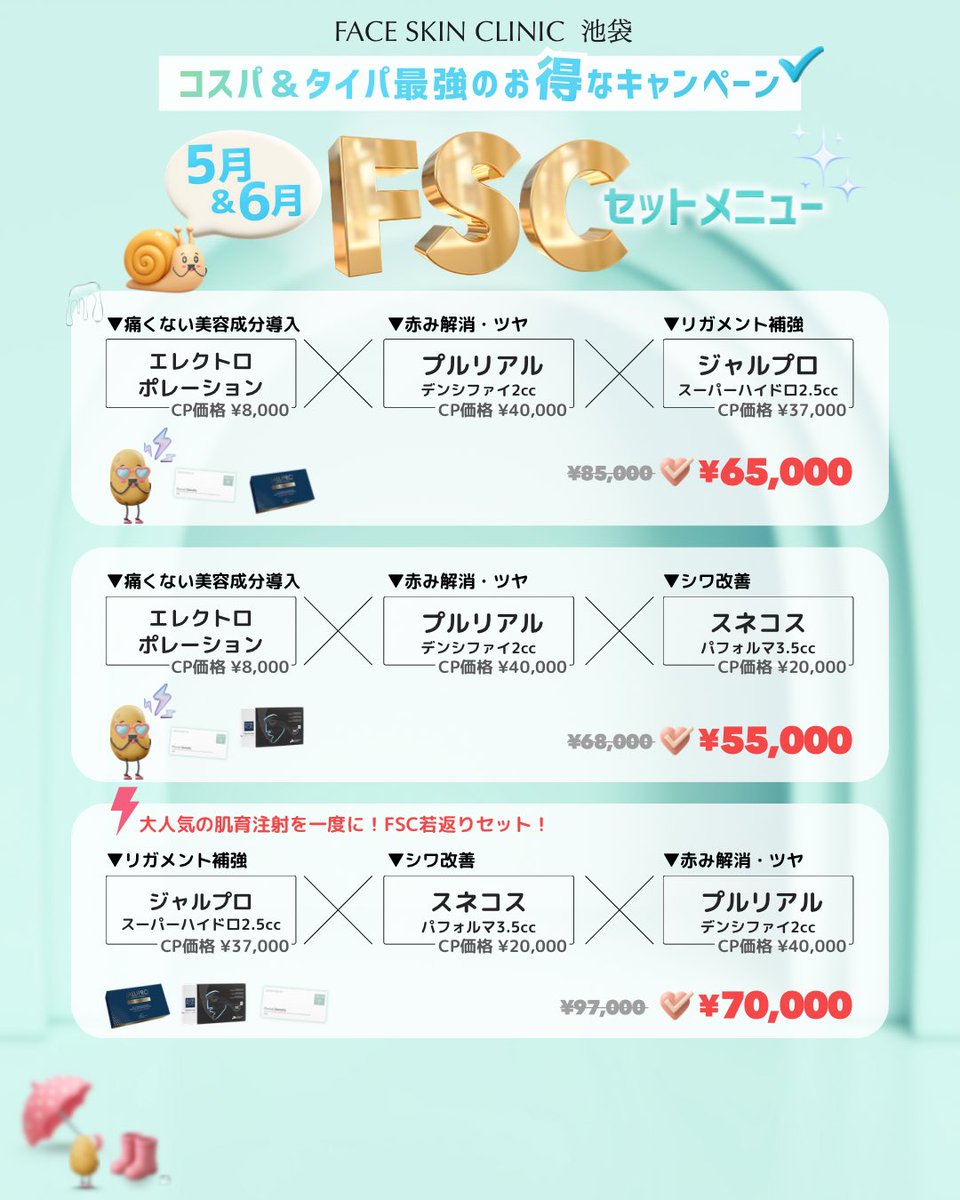 フェイススキンクリニック池袋 【公式】 tweet media