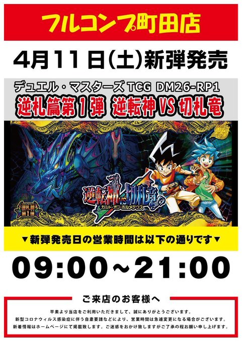 2026年4月新弾発情報①】 ・DM26-RP1 デュエル・マスターズTCG 逆札篇