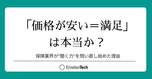 emotiontech_inc's tweet photo. 調査はしているのに施策が変わらない。
データはあるのに現場が動かない。
そんな停滞感に覚えがある方も少なくないのではないでしょうか。
この溝を埋めるために、保険業界で「聞き方」そのものを見直した2つの事例をご紹介します。
https://t.co/cHKjNurW3m https://t.co/igm0uLPm5F