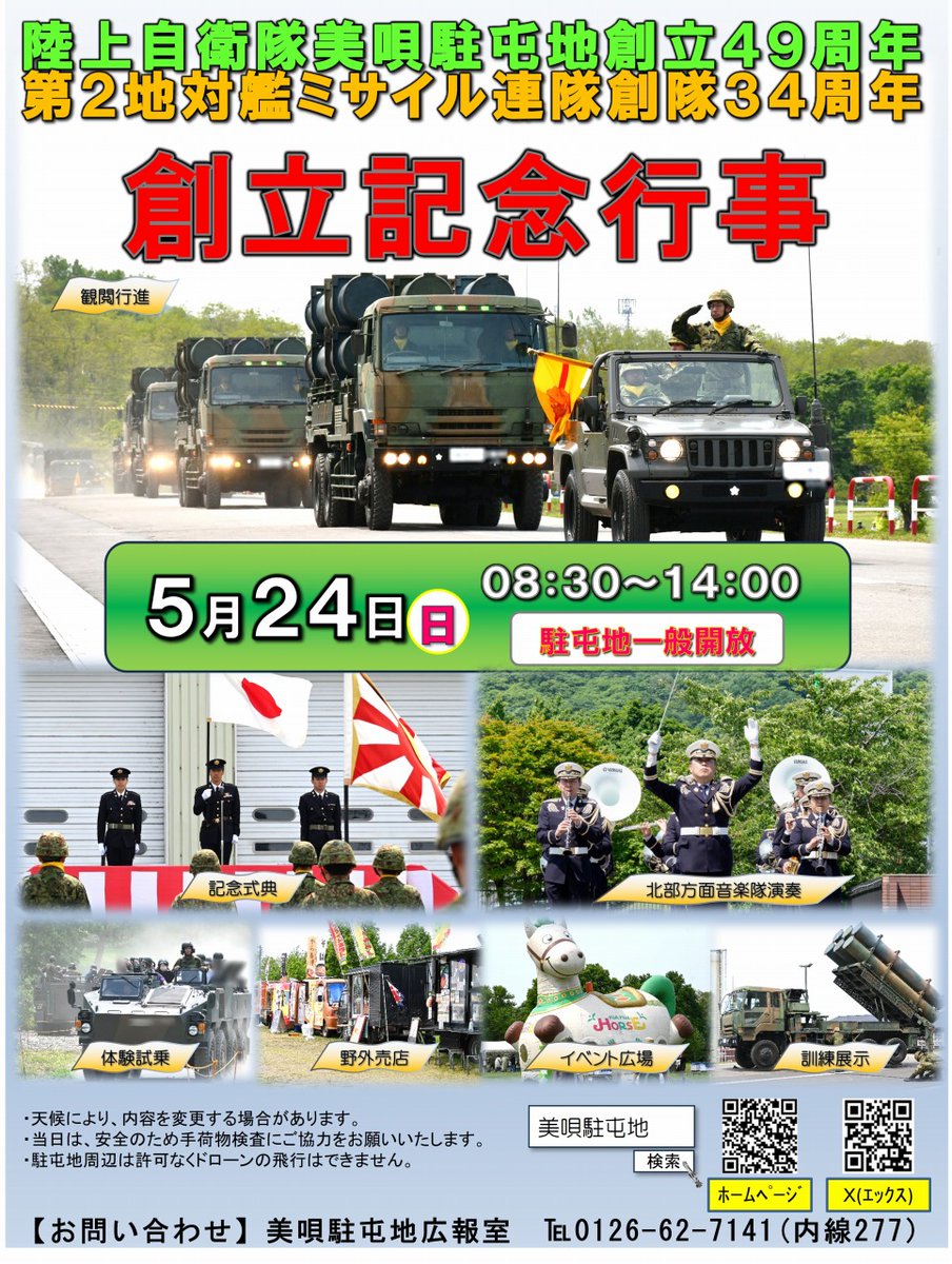 美唄駐屯地【公式】 tweet media