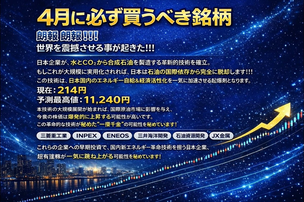 moe_ranger's tweet photo. 2026年最新版・日股本命リスト🔥 商社株の次はこれだ！
1.倉元製作所（5216）→ 160円は必ず購入
2.ジーイエット（7603）→ 120円は必ず購入
3.クエスト（2332）→ 1,500円は必ず購入
4.北浜（2134）→ 30円は必ず購入
5.レカム（3323）→ 90円は必ず購入
6.中村超硬（6616）→ 1585円は必ず購入 https://t.co/cN5HJRPpyu