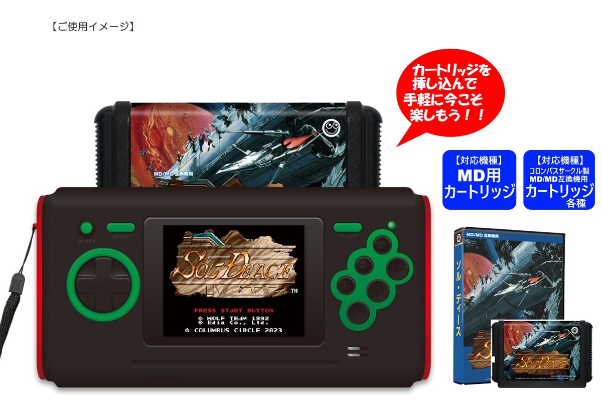 レトロゲーム【新互換機発表】 MD用互換機 『16ビットポケットMD V2