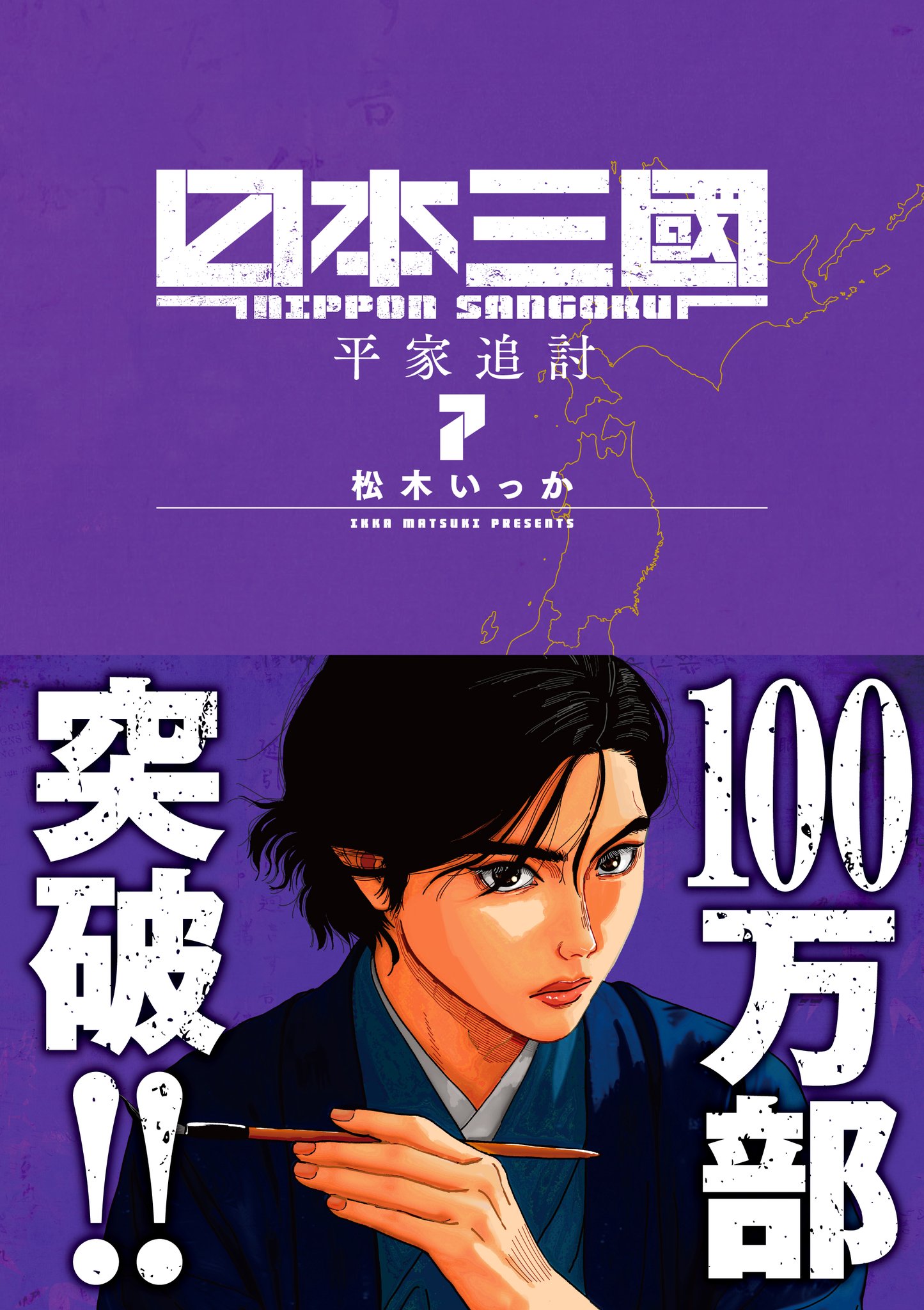 日本三國 日本三国 松木いっか 全巻まとめ売り 小学館少年サンデー アニメ放送中 HFgtxkUbQAEmhFV.jpg:large