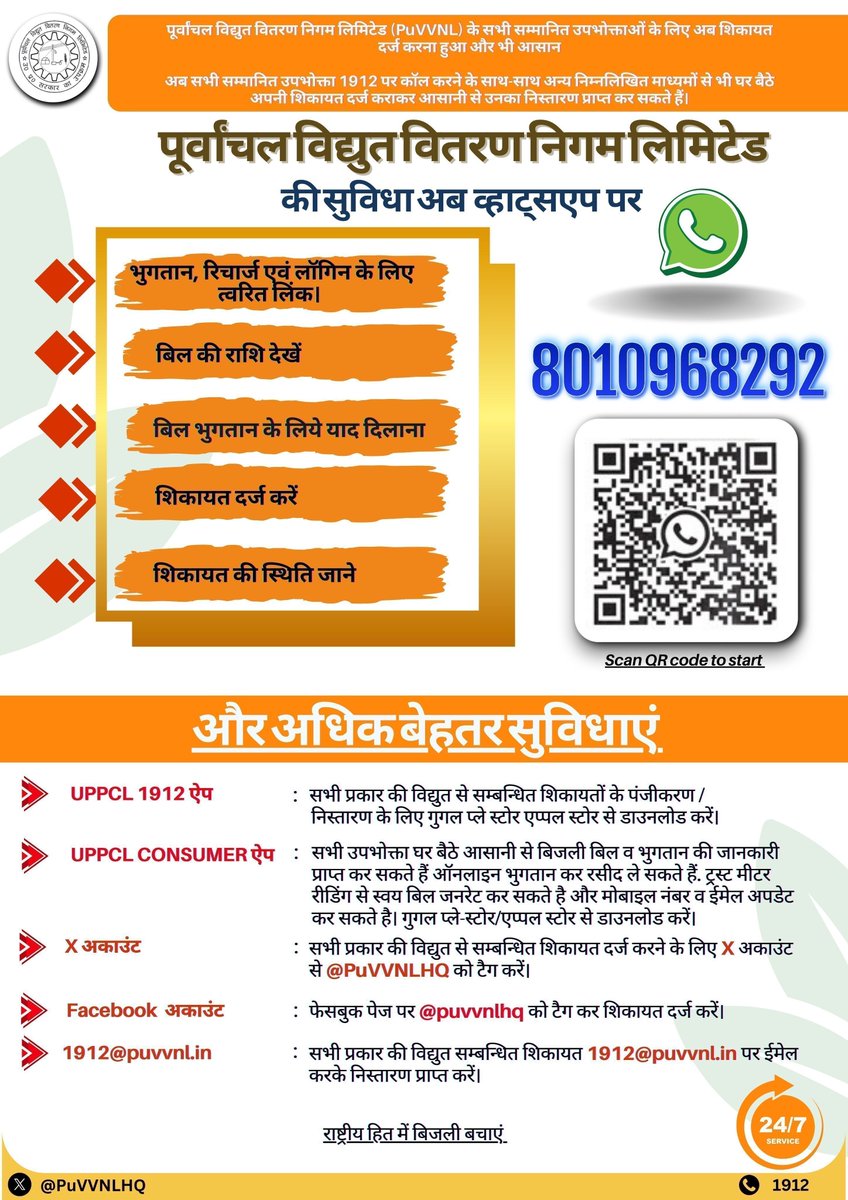 Purvanchal Vidyut Vitaran Nigam Limited tweet media