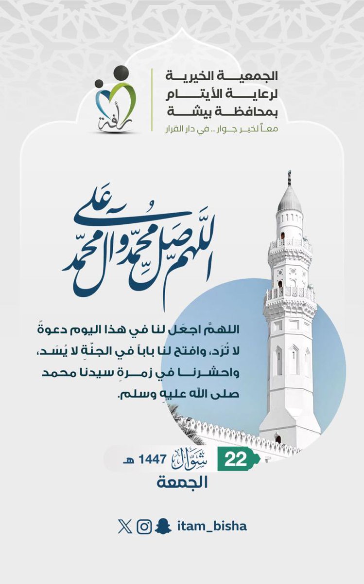 جمعية رأفة tweet media