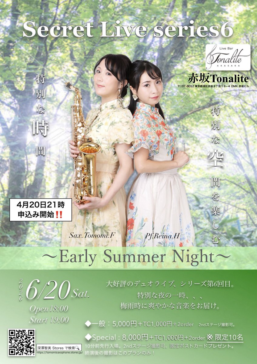 昨年の夏ぶり？！にれいなちゃんとのデュオライブが帰ってきました❣️更にパワーアップした2人の演奏をぜひ見届けにいらして下さいませ✨
思い出の1日に残るよう頑張ります🎷🎹

Secret LIVE series 6 〜Early Summer Night〜

特別な時間、特別な空間を楽しむシークレットシリーズ第6回目のLIVE🎷🎹