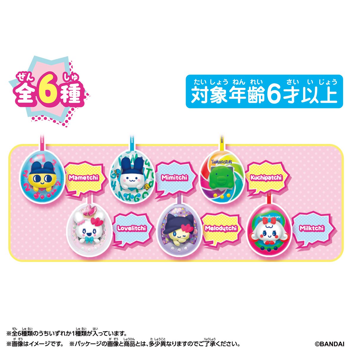 バンダイ】#たまごっち 『Tamagotchi Pop！(1BOX6個入り) 』予約開始