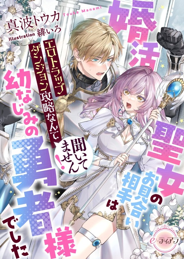 ティアラ&オパール文庫／e-ティアラ・e-オパール tweet media