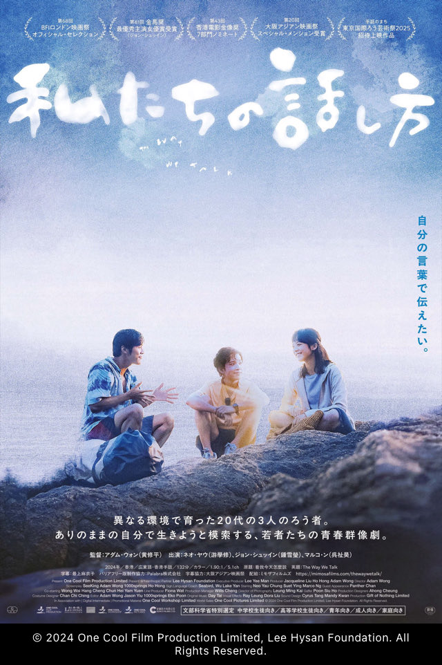 zack_NRT's tweet photo. ことばの先には相手がいる。大事なのはその相手をほんとうに理解しようとしているかどうか。聾と難聴の若者の交流を描きつつ、この映画が普遍的なのは、忘れがちなコミュニケーションの核心をついているから。声のない世界もまた、珊瑚礁が広がる海のように豊かなのだと語りかけます。
#私たちの話し方 https://t.co/xVpGeELnBs