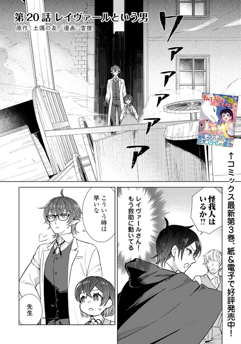 【お知らせ】「転生幼女はお願いしたい 」第20話が更新されました!
城下町でいろんな出来事に巻き込まれていく回です。
最近発売した3巻と合わせてよろしくお願いします!
https://t.co/nCp7veQWNS #アルファポリス 