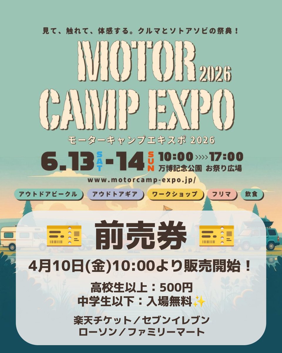 motor_camp_expo's tweet photo. ／
 前売券 発売開始！
＼

本日より「MOTOR CAMP EXPO 2026」のお得な前売入場チケットが発売開始となりました🎫✨️

ぜひご来場前にお買い求めください😊🚍️🏕️🌿
https://t.co/TVpYsZjok1

イベントの詳細はこちらから🔻
https://t.co/Ay2xOi86h5 https://t.co/mWO8rm7B9i