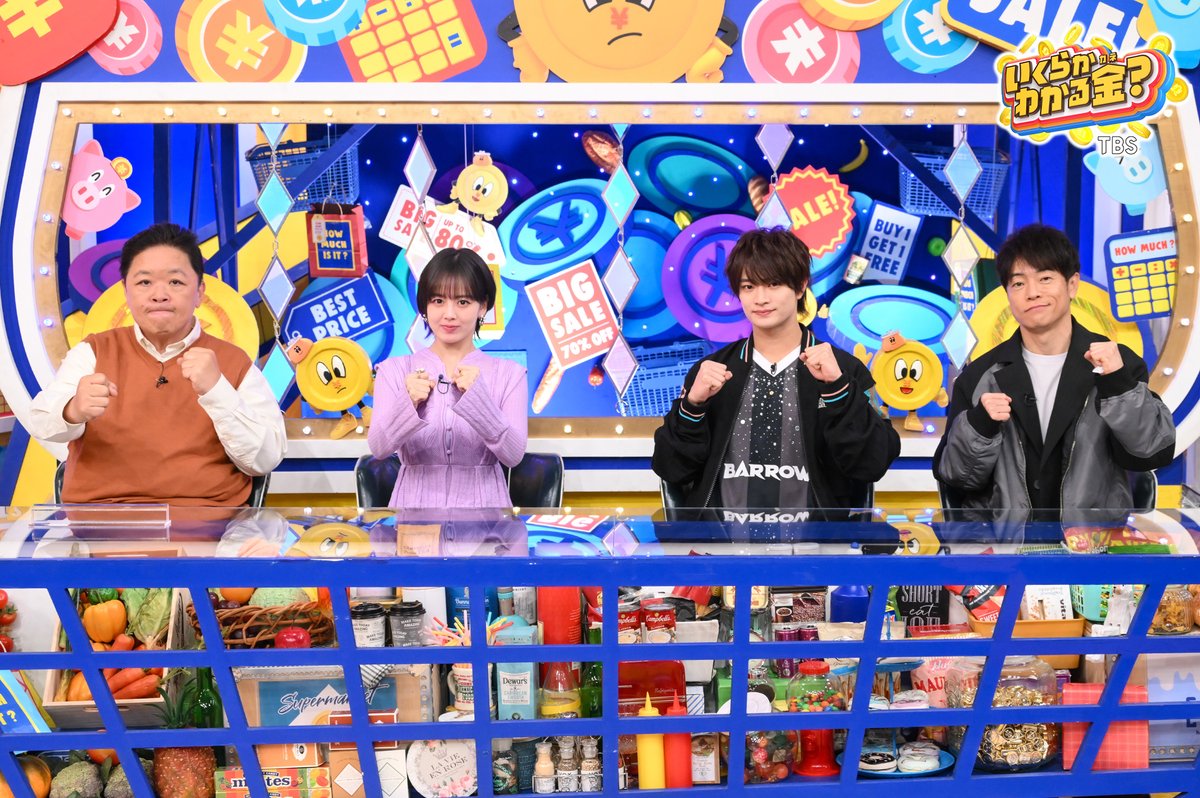 TBS系列「いくらかわかる金？」公式 tweet media