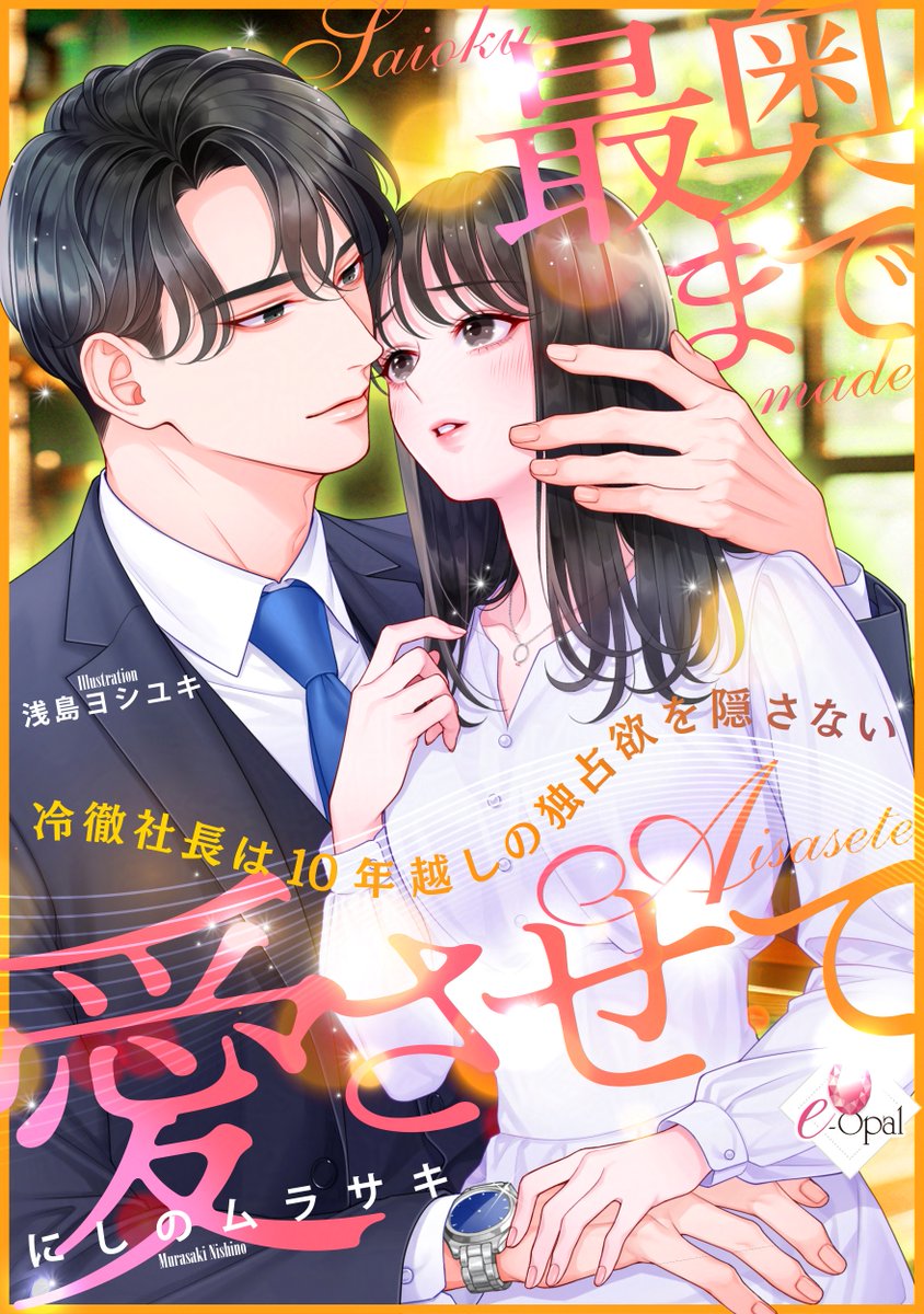 ティアラ&オパール文庫／e-ティアラ・e-オパール tweet media