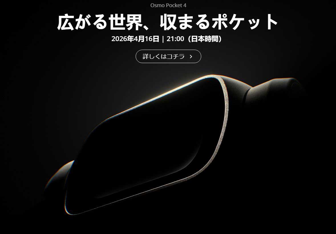 avwatch's tweet image. DJI、ジンバルカメラ「Osmo Pocket 4」ティザー。16日21時発表か av.watch.impress.co.jp/docs/news/2100… #DJI #OsmoPocket4