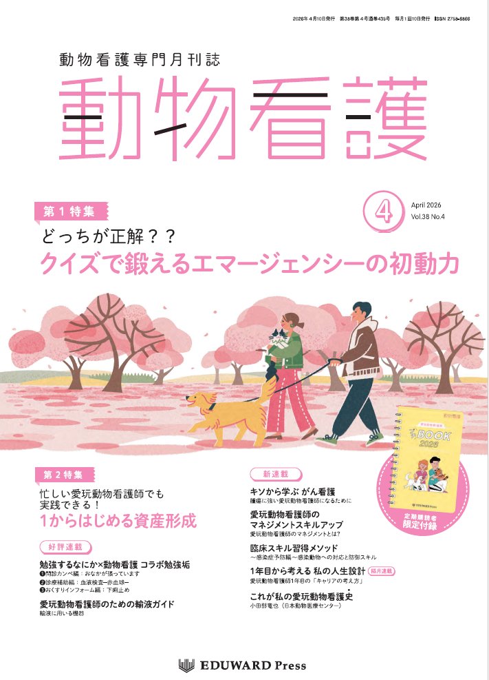 KC_vnkc_FP's tweet photo. 「動物看護」に執筆させていただきました🔥
お金の「常識」や「いまさら聞けない」をまとめています✏
内容は初心者向けですが皆さん必ず目を通してみてください👀!
この記事を読んで、そして行動に移しましょう!
きっと未来が変わるはず💰✨
#動物看護 #愛玩動物看護師 #資産形成 #VNCA #VNKC #FP https://t.co/0JlmGHSokO