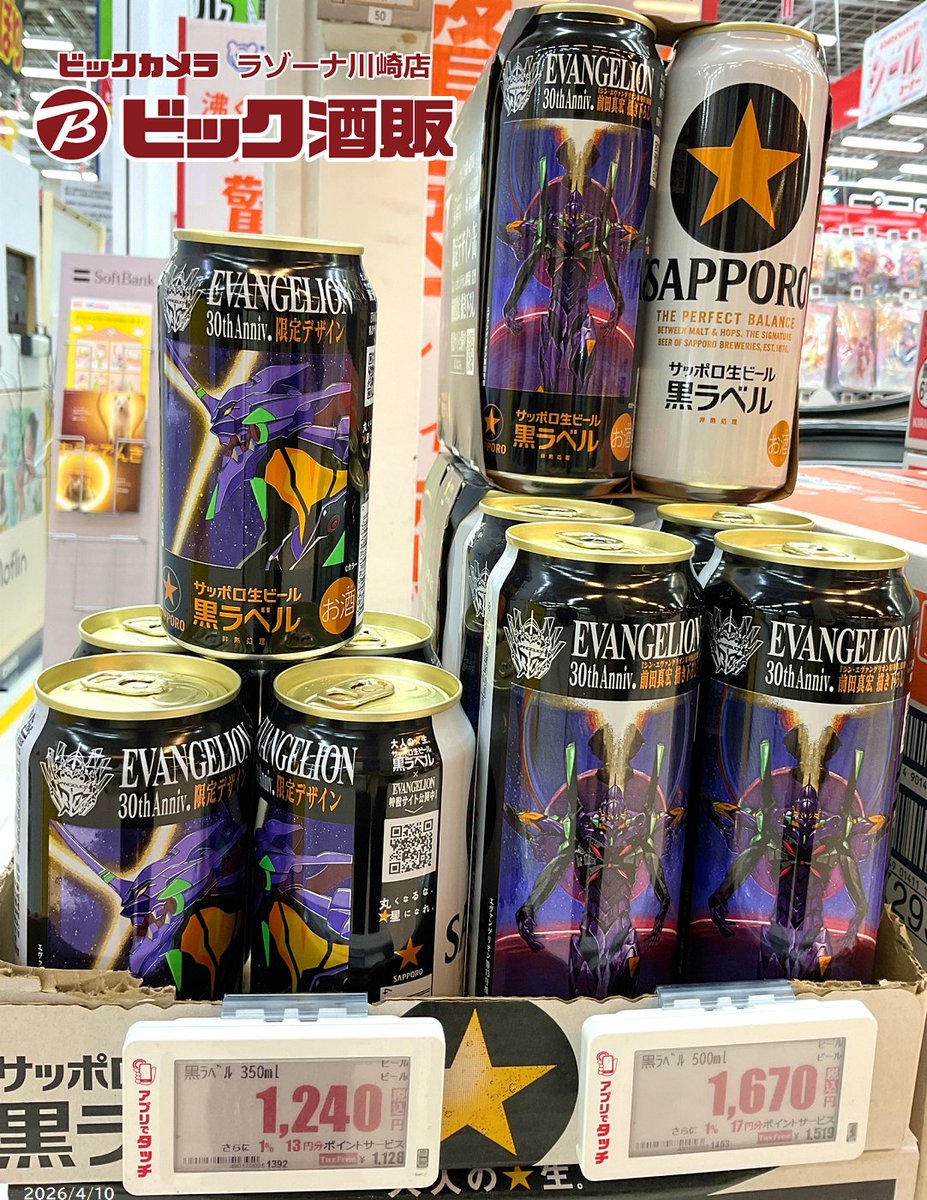 💥4/7(火)発売の新商品💥 サッポロ生ビール黒ラベルから、TVシリーズ