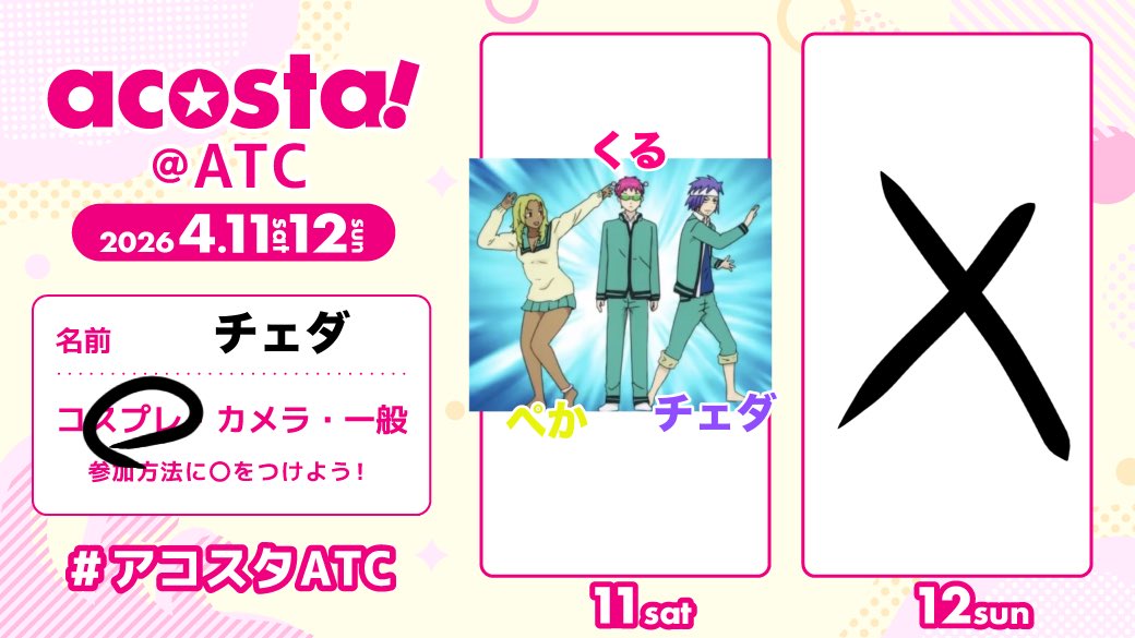 チェダーチーズ@ATC11 tweet media