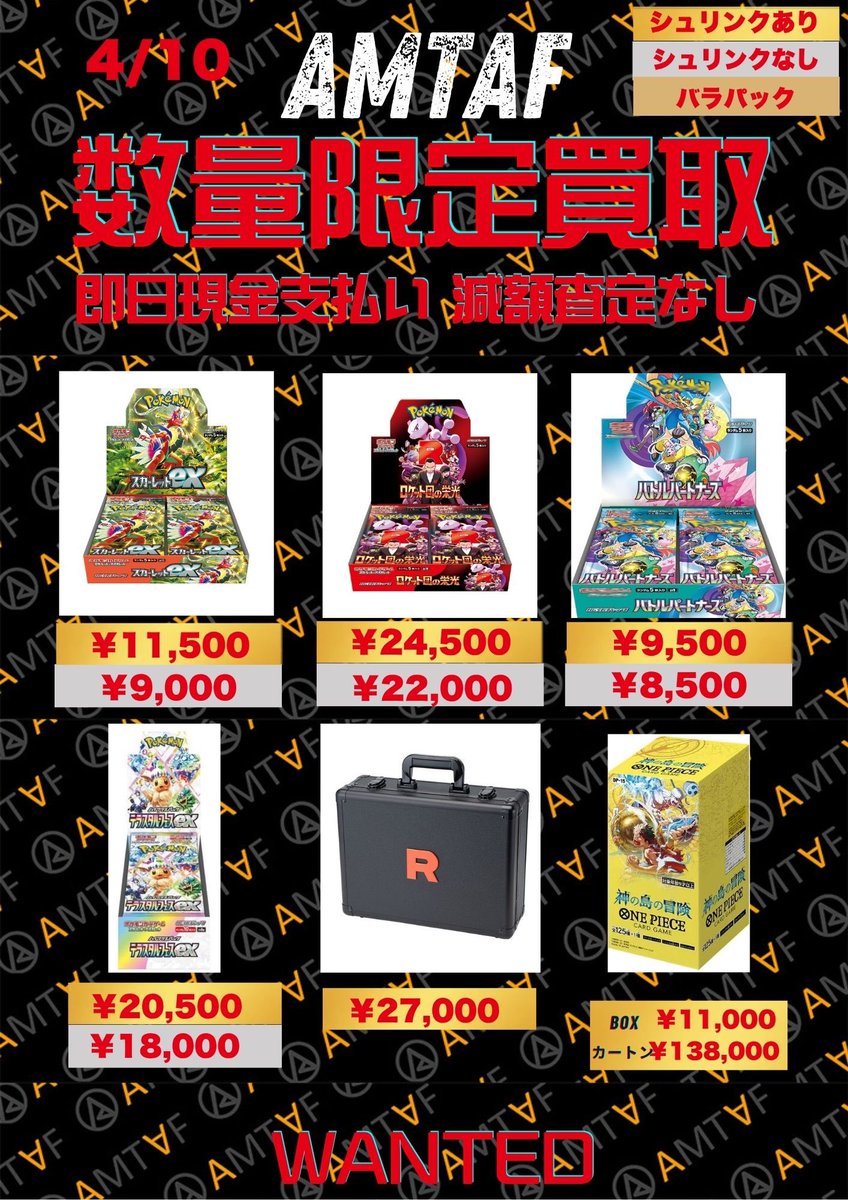🌟🌟🌟🌟🌟🌟🌟🌟🌟🌟🌟 🩵アムタフポケモンカードBOX 【4/10更新】の