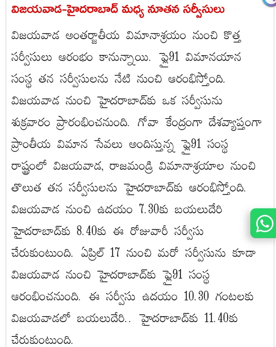 mana_Prakasam's tweet image. 🚨 breaking news🚨
నేటి నుంచి విజయవాడ - హైదరాబాద్‌ ఫ్లై91 సర్వీసులు..!

ఉదయం 7:30కు విజయవాడ నుంచి హైదరాబాద్‌కు తొలి విమానం..
#Vijayawada #Hyderabad #Fly91 #AviationNews #AndhraPradesh #Telangana