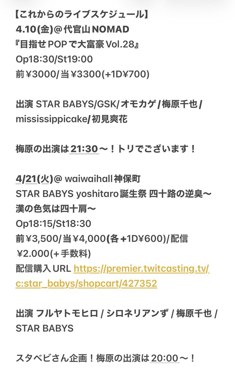 梅原千也@4月はライブ3本! tweet media