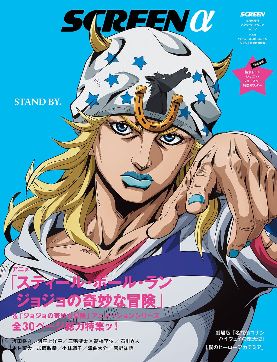 screenonline's tweet photo. #SCREENα 本��発売！
 
 【特集】
 アニメ「スティール・ボール・ラン ジョジョの奇妙な冒険」#jojo_anime
 
 【付録】
 描き下ろし ジョニィ・ジョースター 特製ポスター
 
 【インタビュー】
坂田将吾×阿座上洋平／三宅健太×高橋李依／石川界人
木村泰大／加藤敏幸／小林靖子／津曲大介／菅野祐悟 https://t.co/GtnBf3RyoV