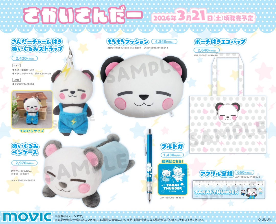 【さかいさんだーアニメイトコラボグッズ】発売中！
条件を達成してイベント応募シリアルをゲットしよう！✨
商品ご予約はこちら→ x.gd/4zwBC
イベント詳細はこちら→ x.gd/np5Nx
#さかいさんだー