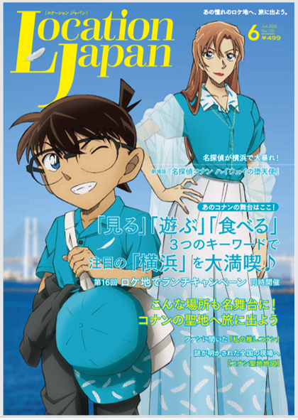 ロケーションジャパン編集部 tweet media