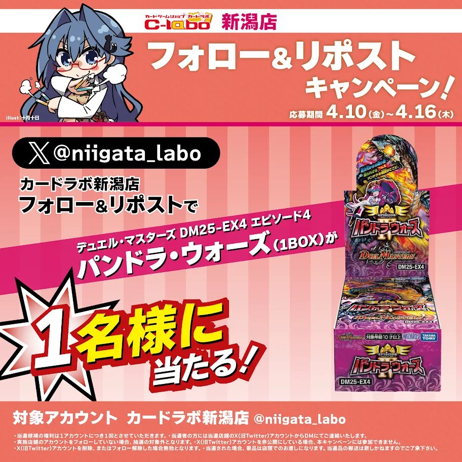 カードラボ新潟店@4/11（土）リニューアル！！ tweet media