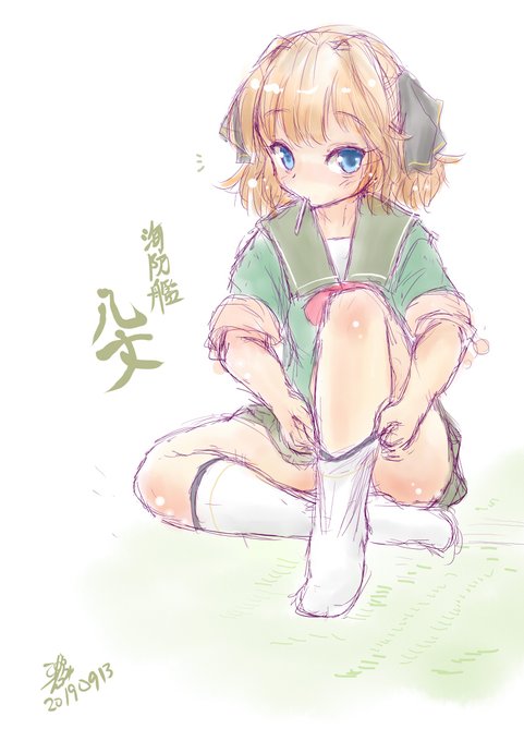 今日は多いぞ進水日その2
#八丈進水日
#日振進水日 