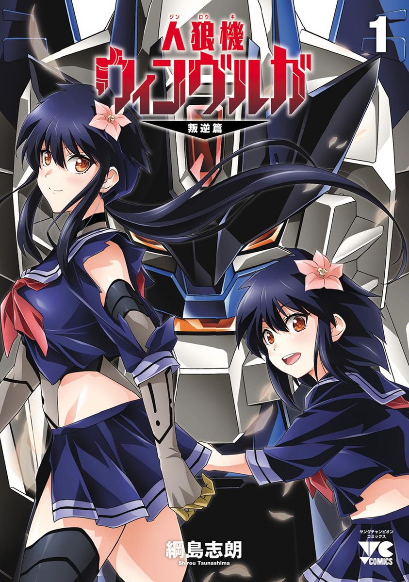 #凍結祭りでフォロワー減ったから自己紹介して逆に増やす
色々やってきましたが なんと今はロボット漫画の連載ばかりになってしまいました よろしくお願いします^^ 