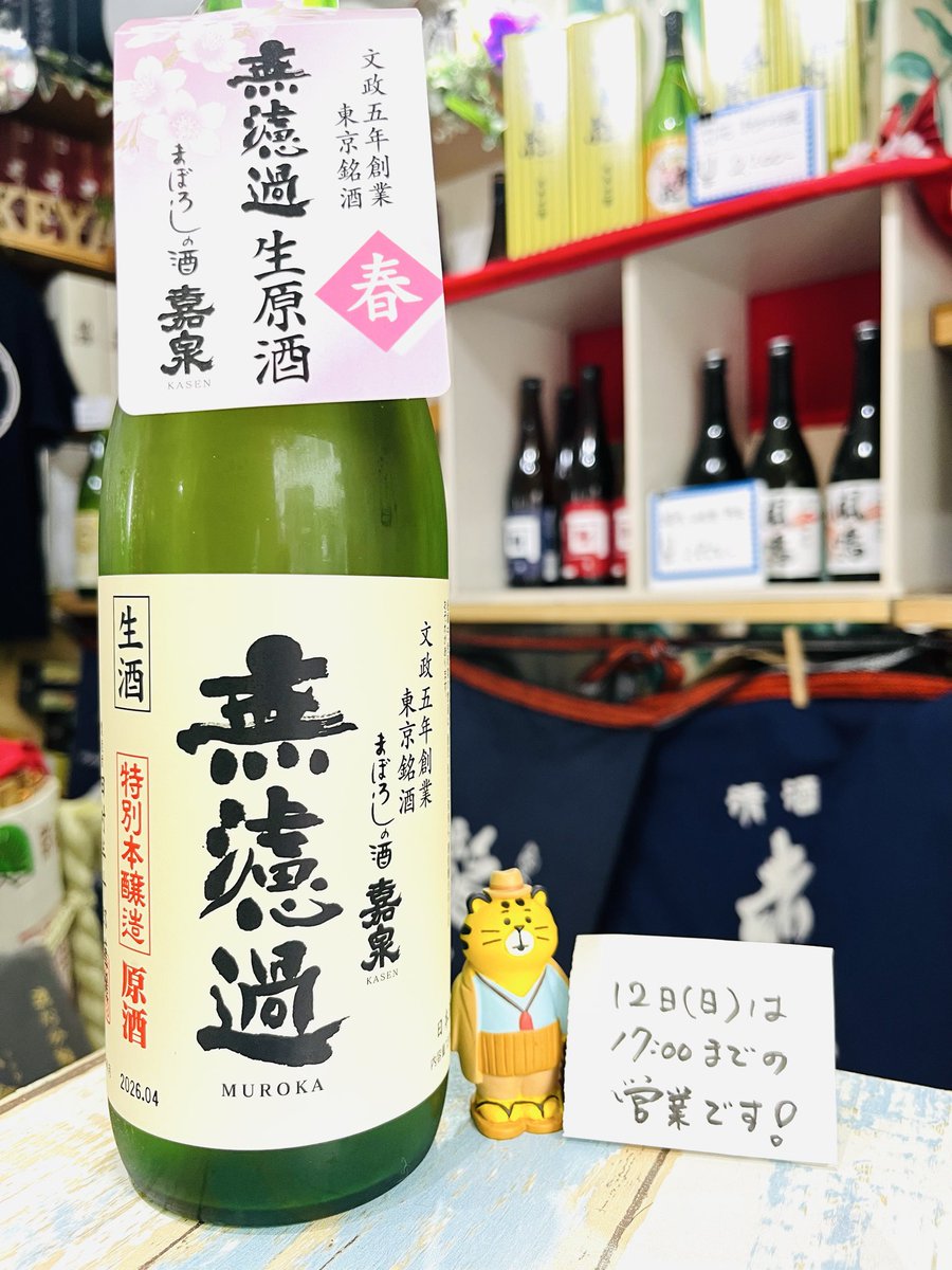 地酒専門店Ji・sakeya tweet media