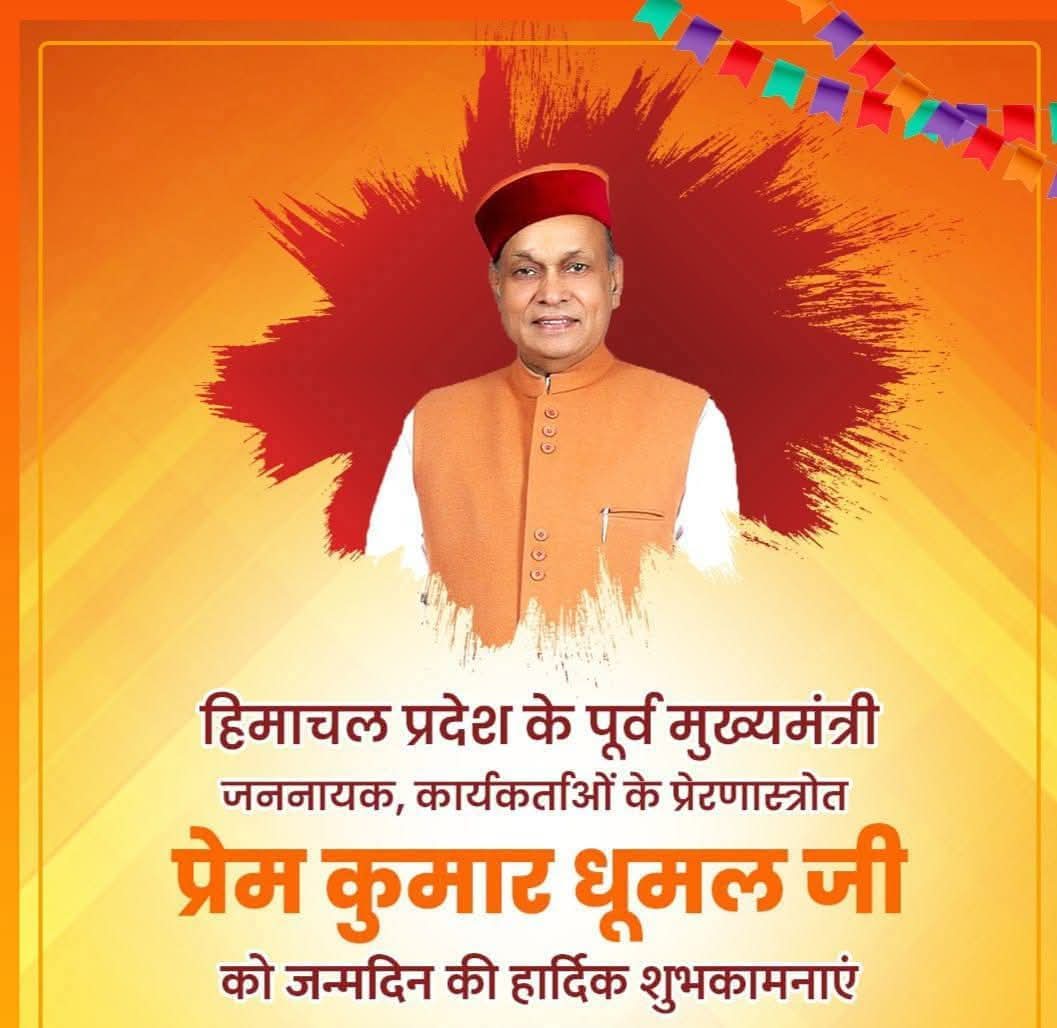 govind4betterHP's tweet photo. @BJP4Himachal के पूर्व मुख्यमंत्री एवं भाजपा के वरिष्ठ नेता आदरणीय प्रो. @DhumalHP जी को जन्मदिन की हार्दिक शुभकामनाएं।

आपका सादगीपूर्ण नेतृत्व, समर्पण और जनसेवा का भाव हम सभी के लिए मार्गदर्शक है।

ईश्वर से आपके उत्तम स्वास्थ्य, दीर्घायु और निरंतर ऊर्जा की कामना करता हूँ। https://t.co/HXoSwjiDz9