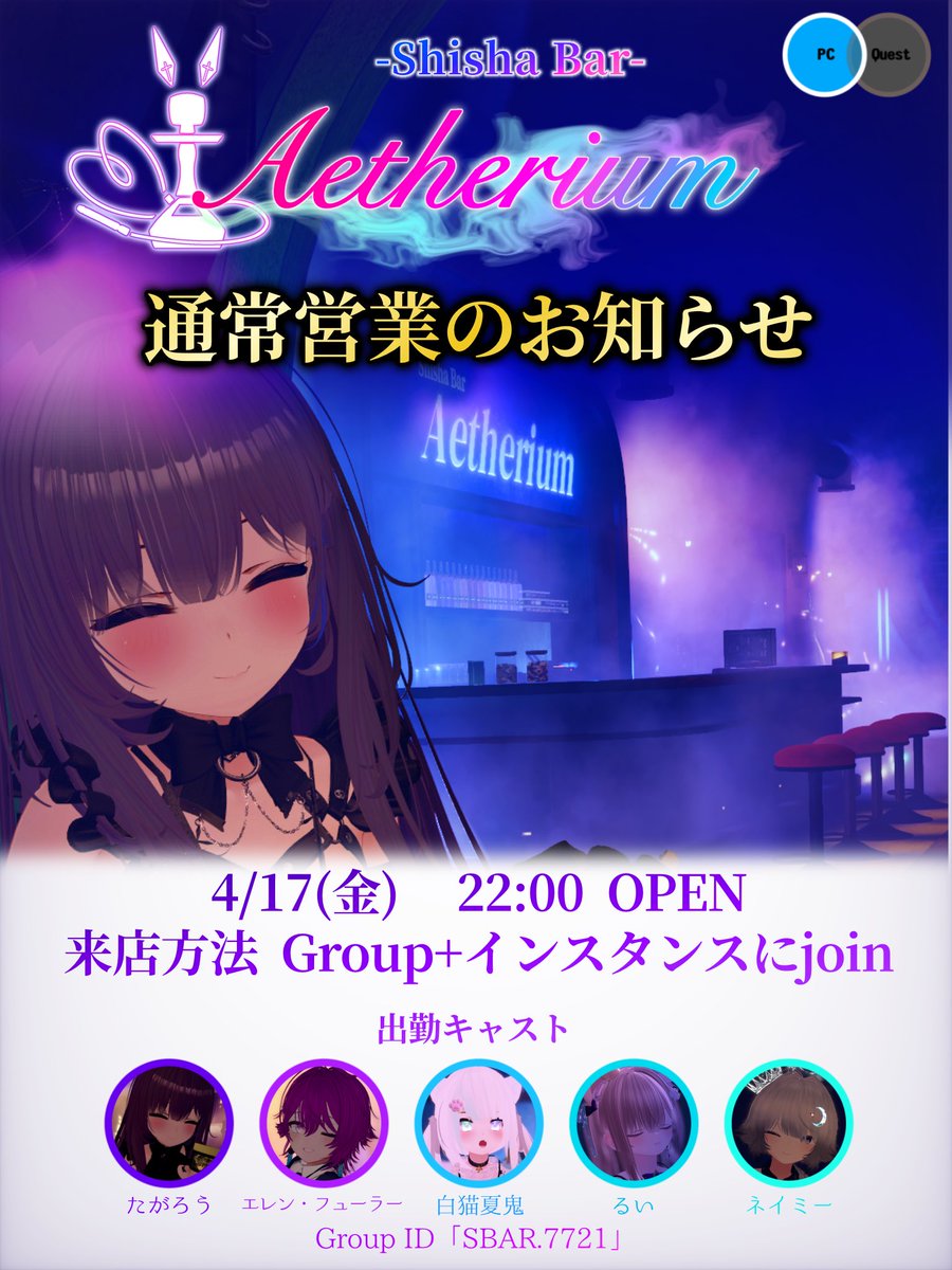 -Aetherium-VRCシーシャバーイベント tweet media