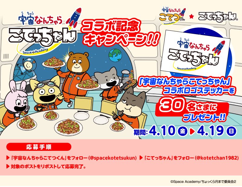 宇宙なんちゃら こてつくん【公式】 tweet media