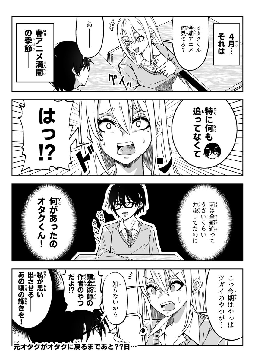 アニメを見なくなったオタクくんを呼び戻したいギャル 