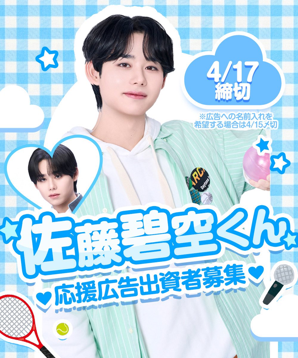 佐藤碧空FD【そらんど】☁️💙 tweet media