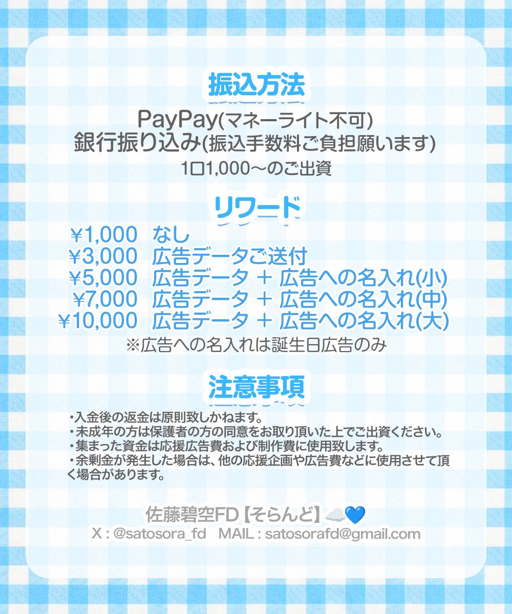 佐藤碧空FD【そらんど】☁️💙 tweet media